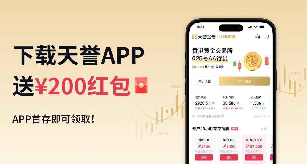 下载APP送¥200红包！